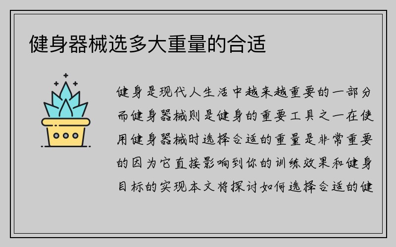 健身器械选多大重量的合适